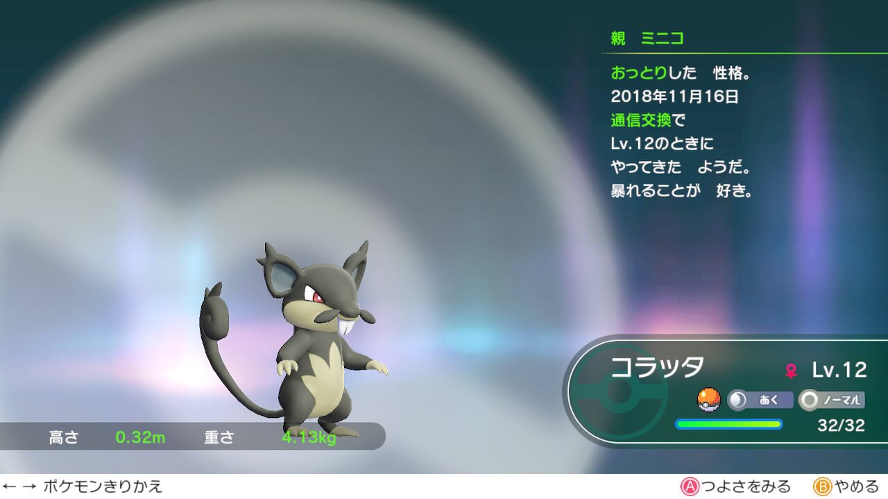 【ポケモンレッツゴー】アローラ地方のコラッタを入手する方法【ピカブイ】
