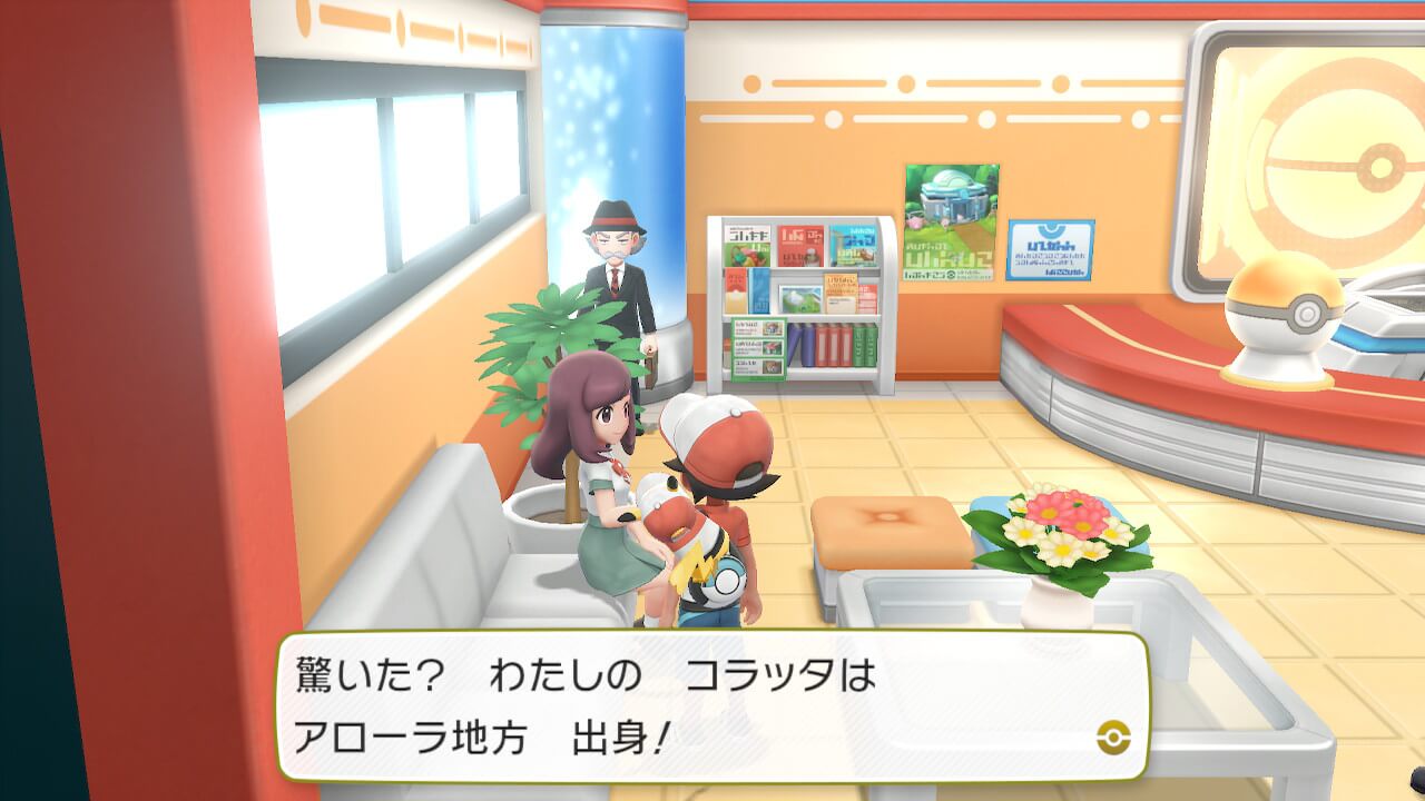 アローラ地方のコラッタと交換してくれるお姉さん