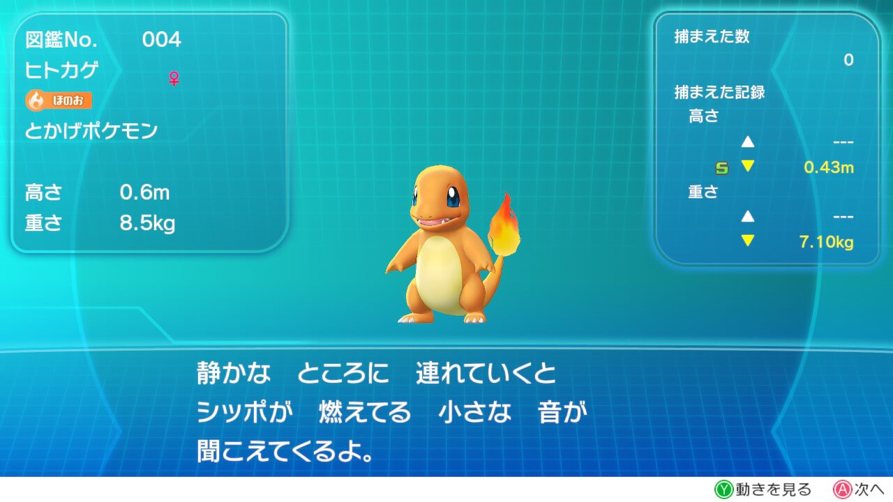 【ポケモンレッツゴー】ヒトカゲの入手方法【ピカブイ】