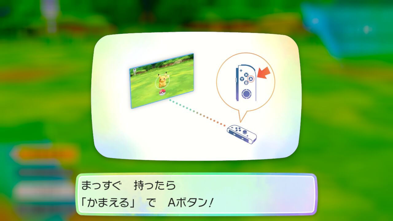 ポケモンレッツゴーの捕獲画面