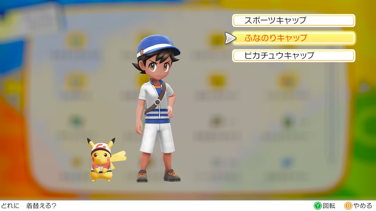 【ポケモンレッツゴー】主人公と相棒の服装を変更する方法【ピカブイ】