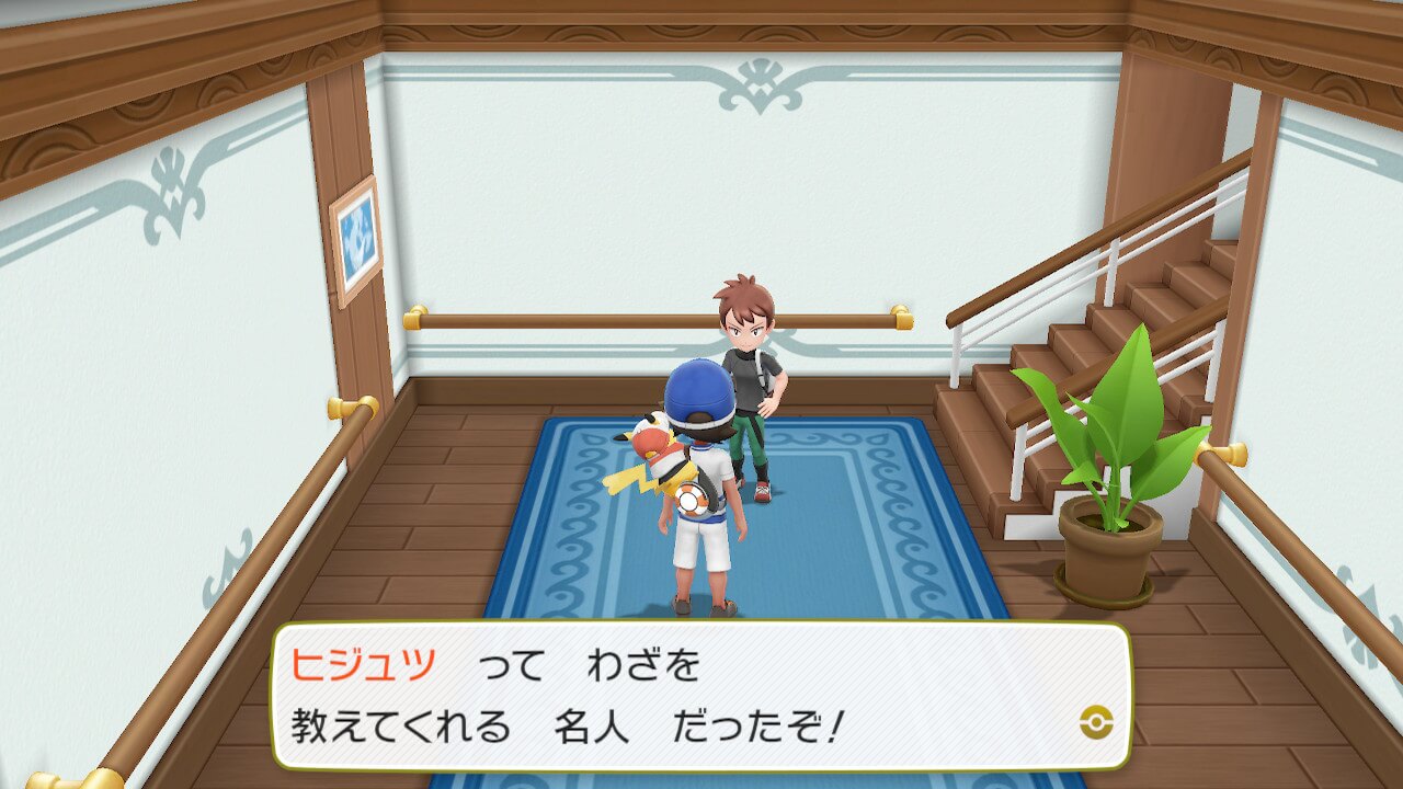 【ポケモンレッツゴー】ひでん技いあいぎりがヒジュツ・ケサギリになってる件について【ピカブイ】