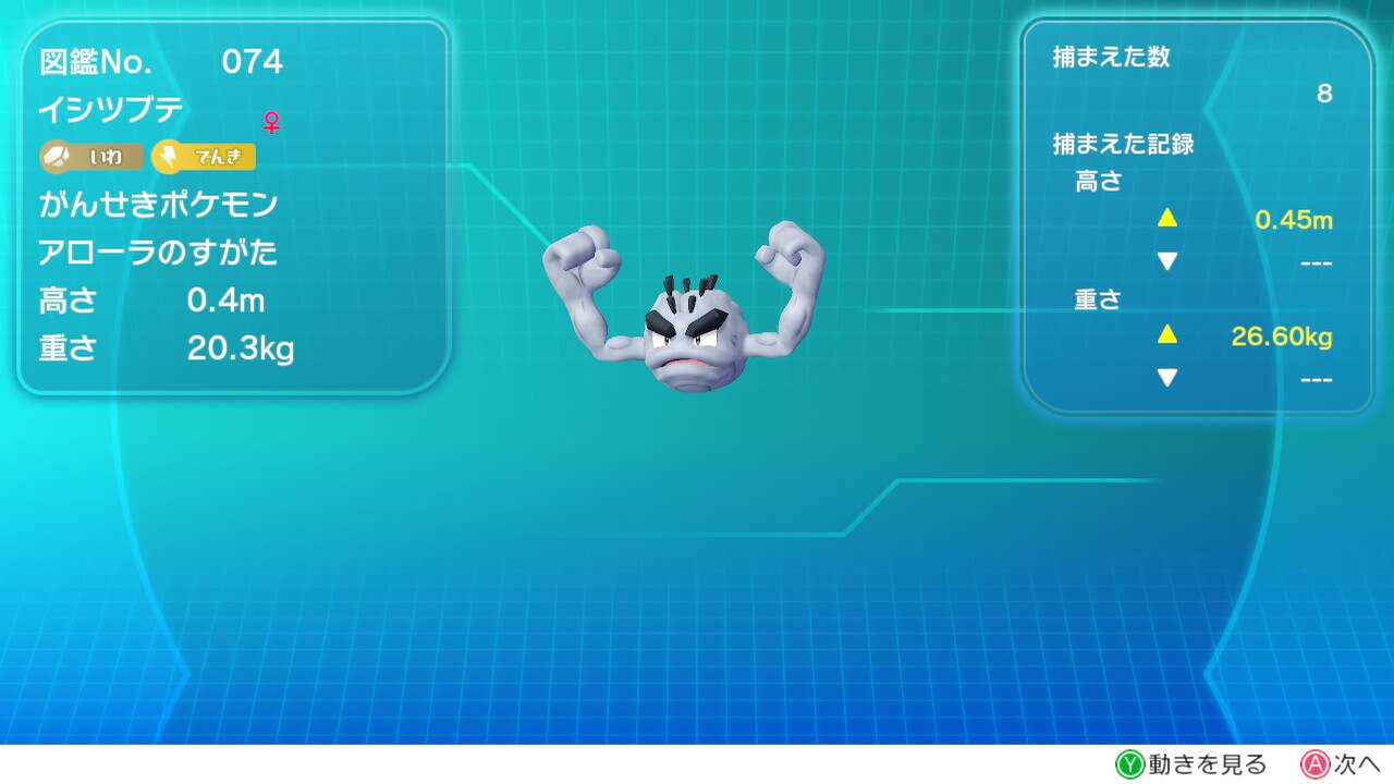 【ポケモンレッツゴー】アローラのイシツブテの入手方法【ピカブイ】