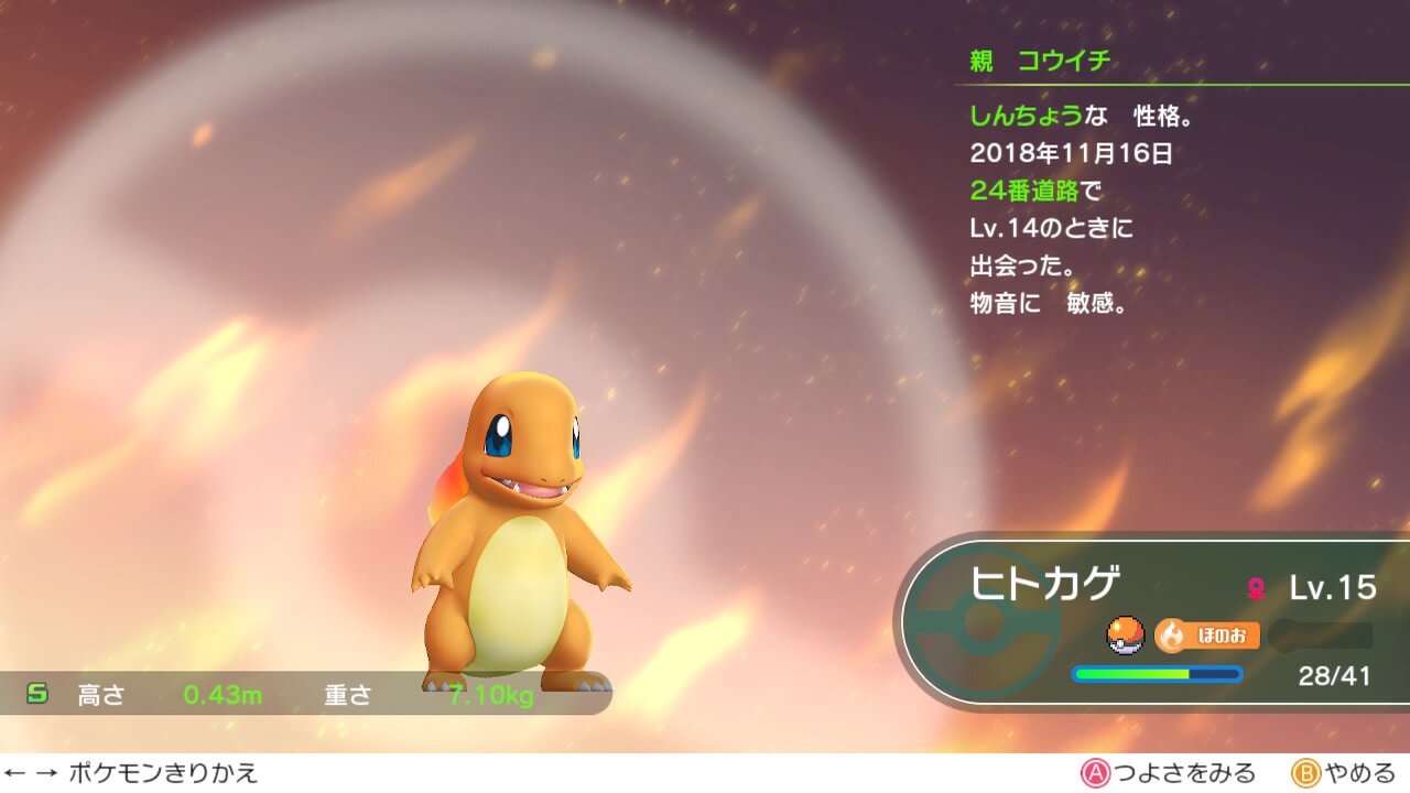 ポケモンレッツゴーで技の順番を並び替える