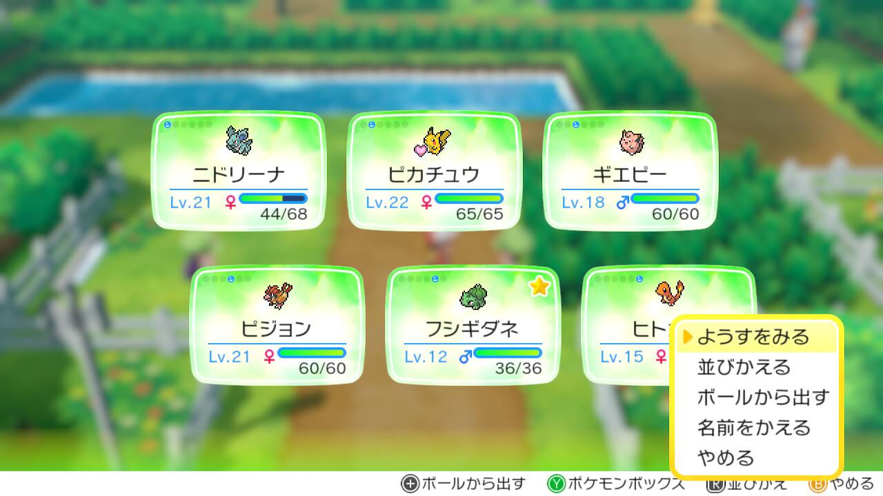 ポケモンレッツゴーで技の順番を並び替える