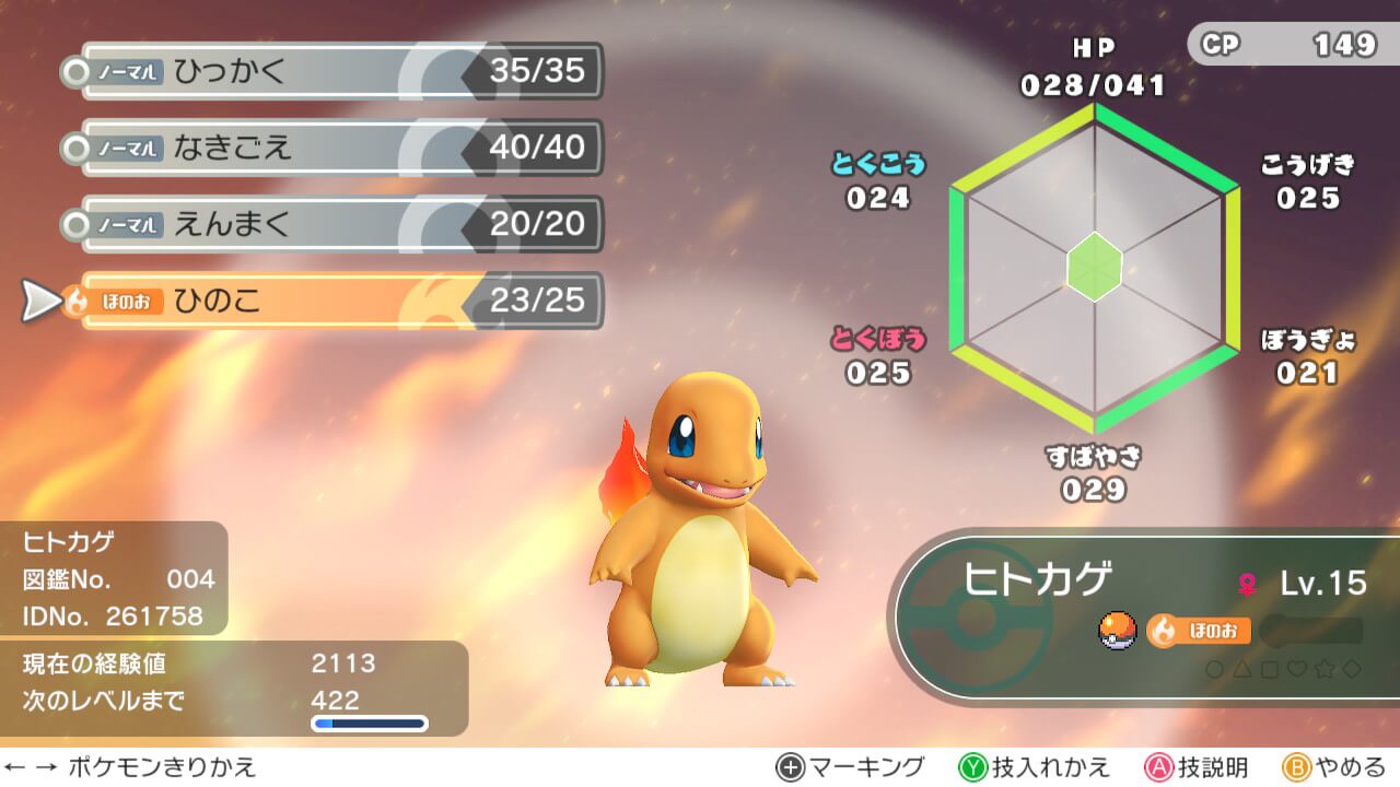 ポケモンレッツゴーで技の順番を並び替える