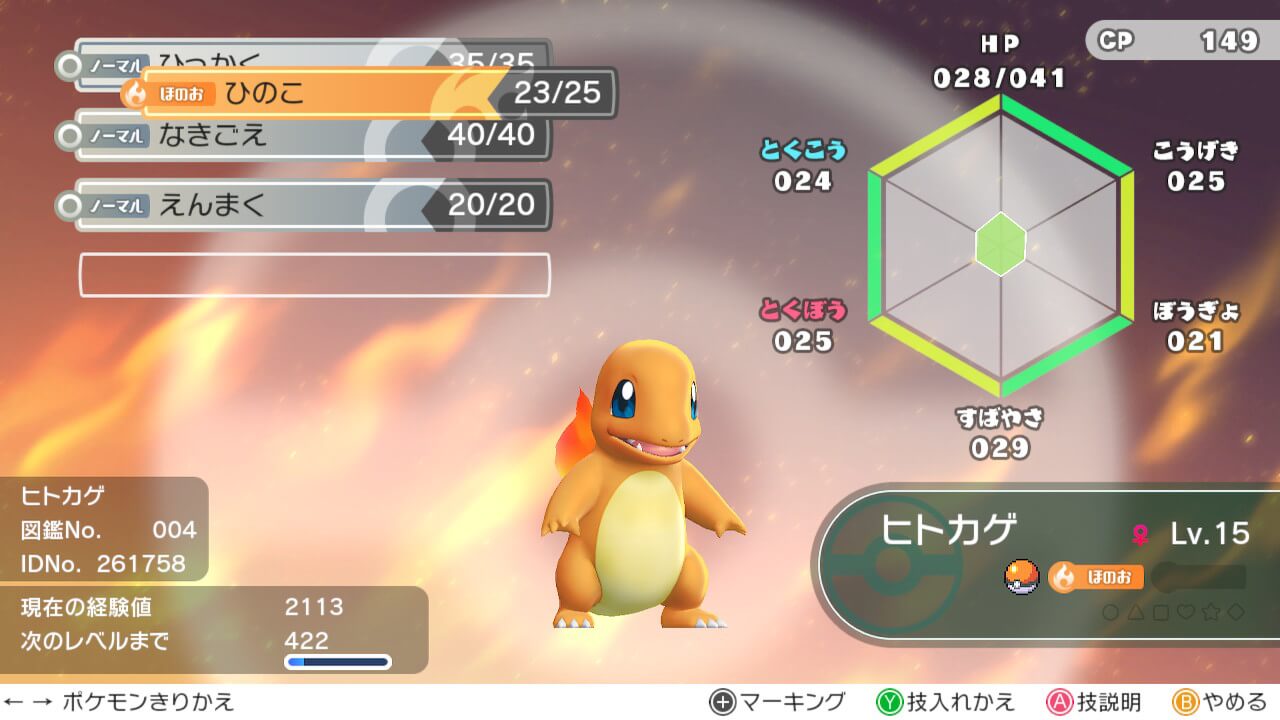 【ポケモンレッツゴー】ポケモンの技の順番を並べ替える方法【ピカブイ】