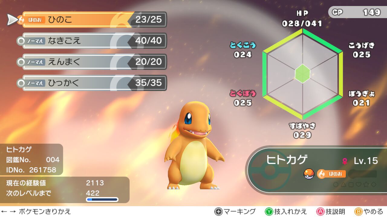 ポケモンレッツゴーで技の順番を並び替える