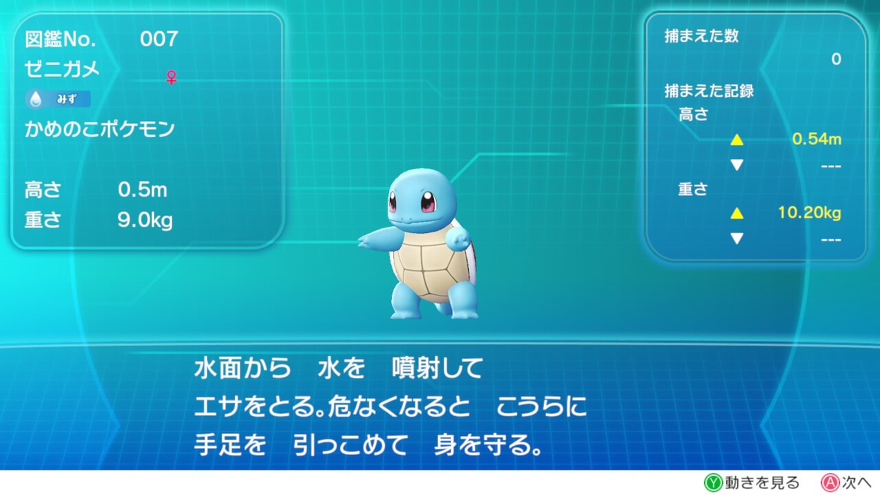 【ポケモンレッツゴー】ゼニガメの入手方法【ピカブイ】