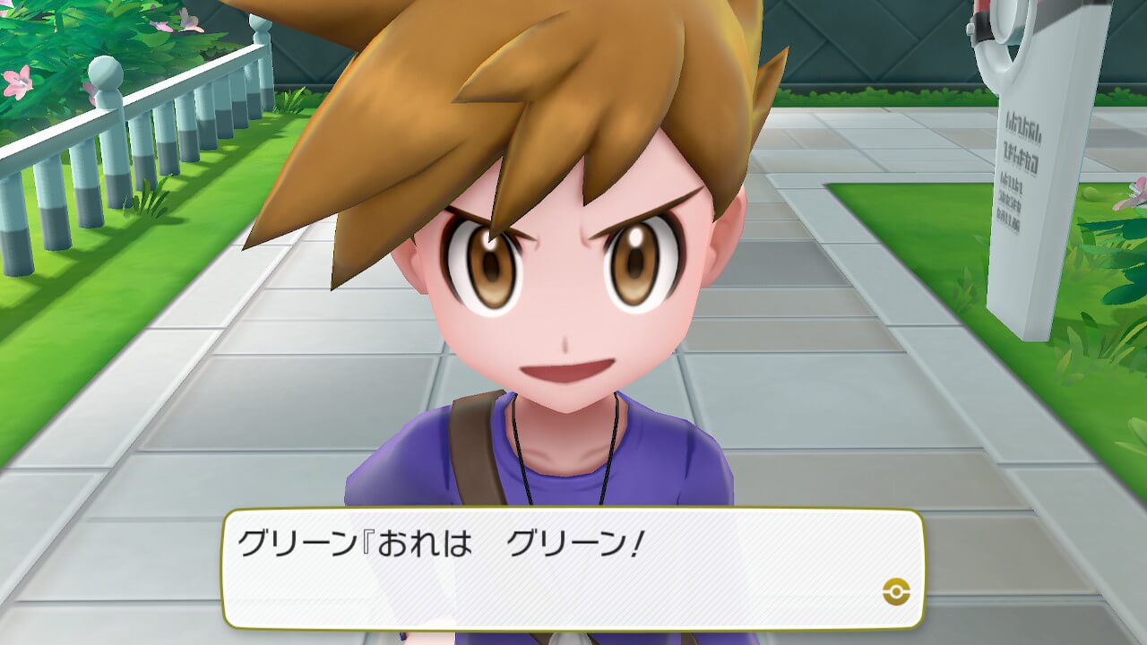 【ポケモンレッツゴー】グリーンと戦う方法・タイミング【ピカブイ】
