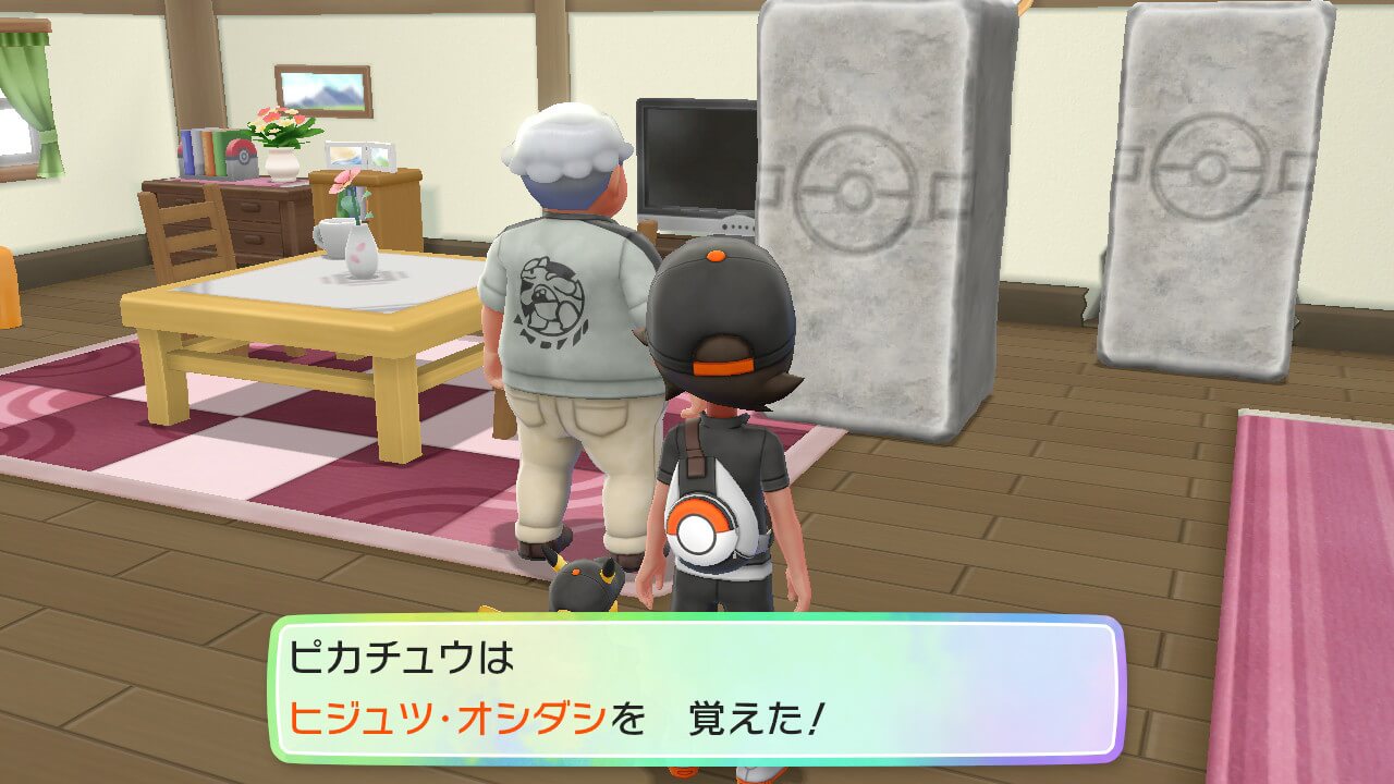 ポケモンレッツゴー ヒジュツ・オシダシ