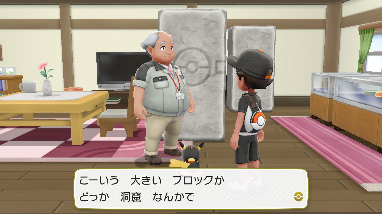 【ポケモンレッツゴー】ヒジュツ・オシダシ（かいりき）の入手方法