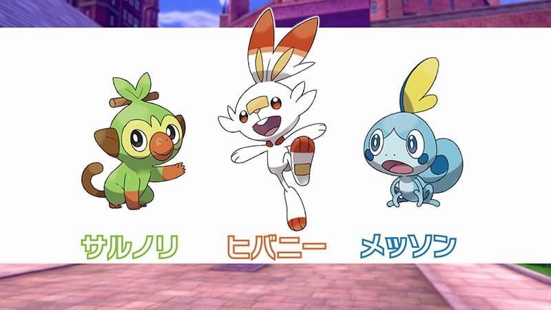 ポケモン剣盾：御三家はどれを選びますか？私はメッソンかな！