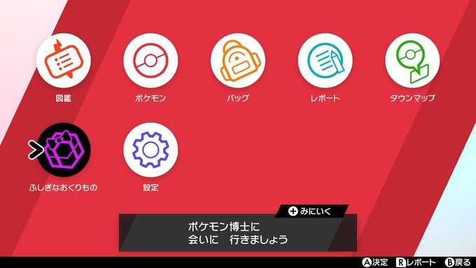 ポケモンソードシールド