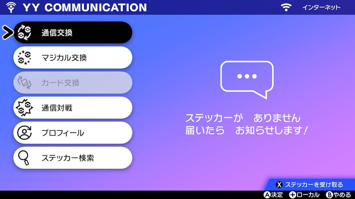 ポケモンソードシールド