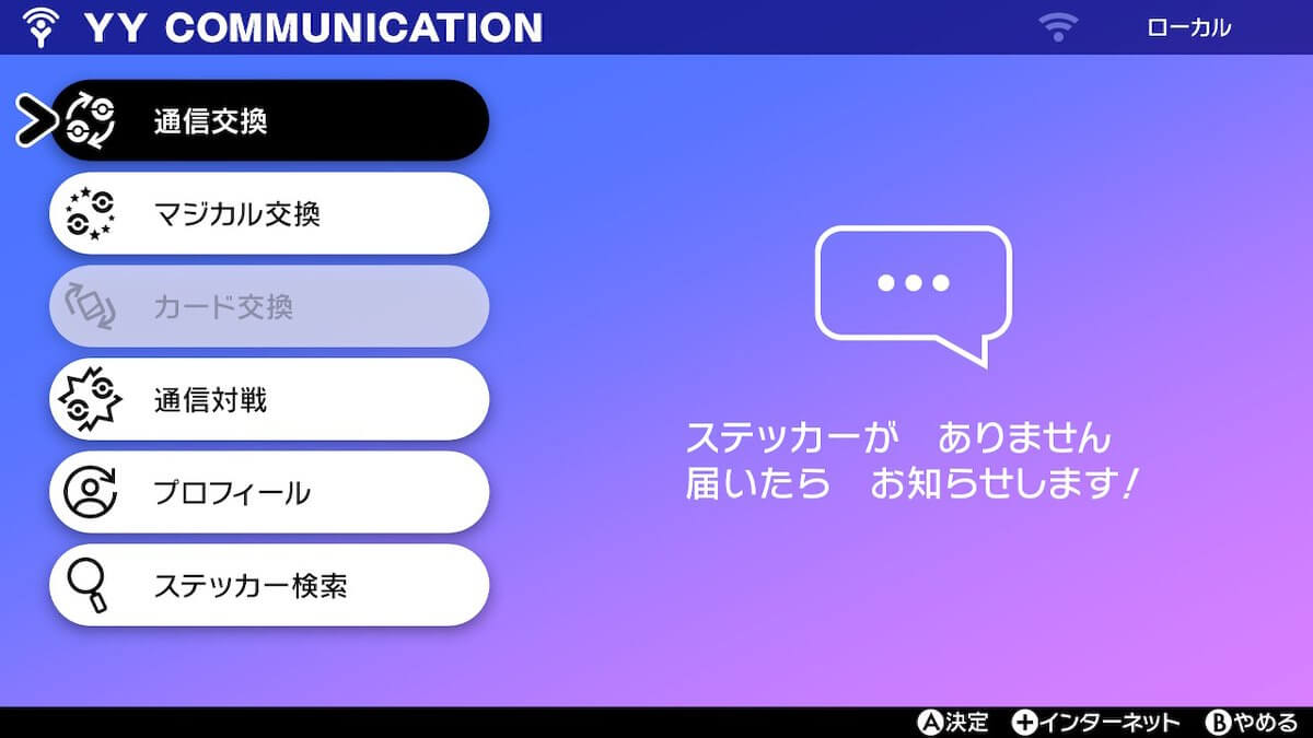 ポケモンソードシールド