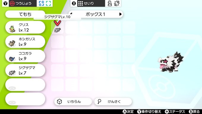 ポケモンソードシールド