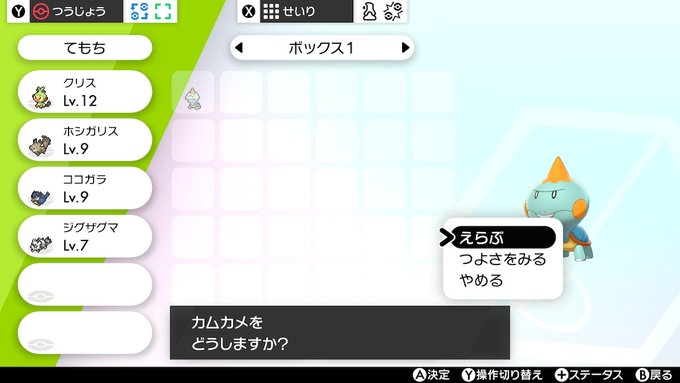 ポケモンソードシールド