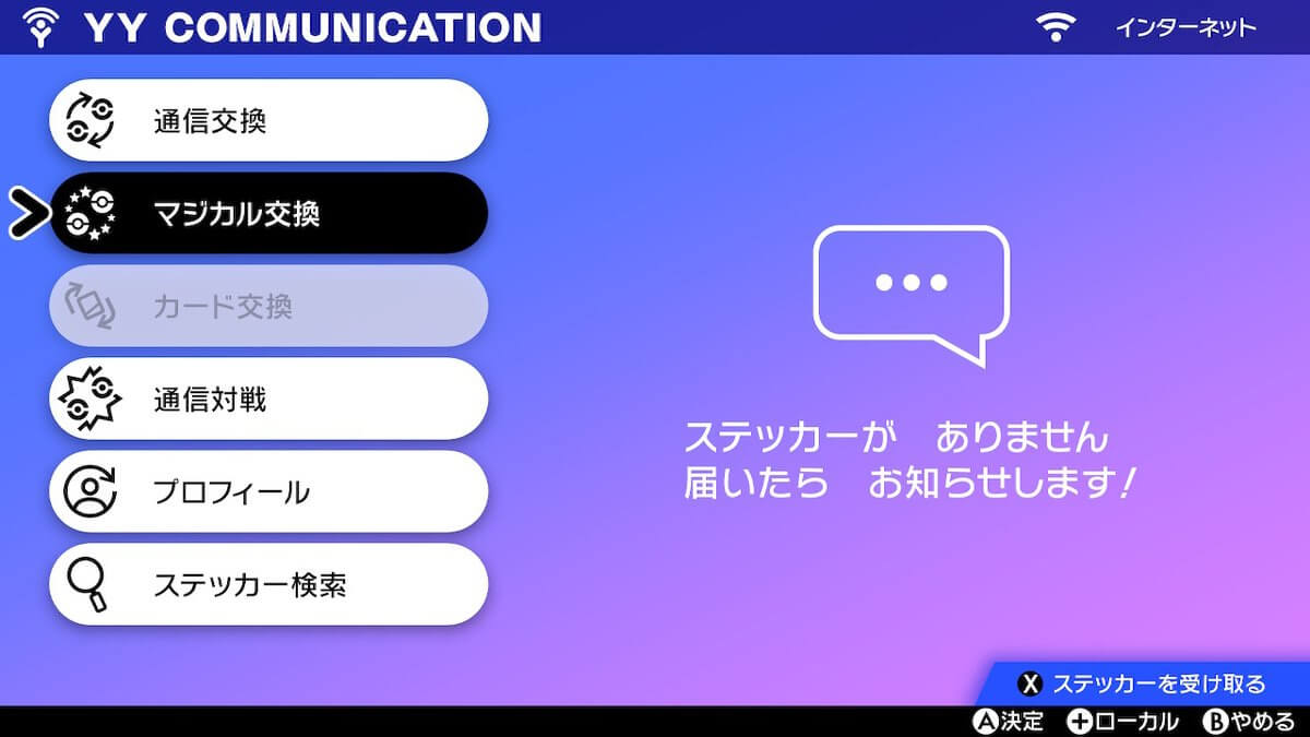 ポケモンソードシールド