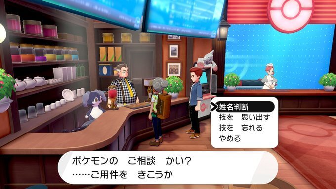 ポケモンソードシールドでポケモンのニックネームを変更する方法（姓名判断できる場所）