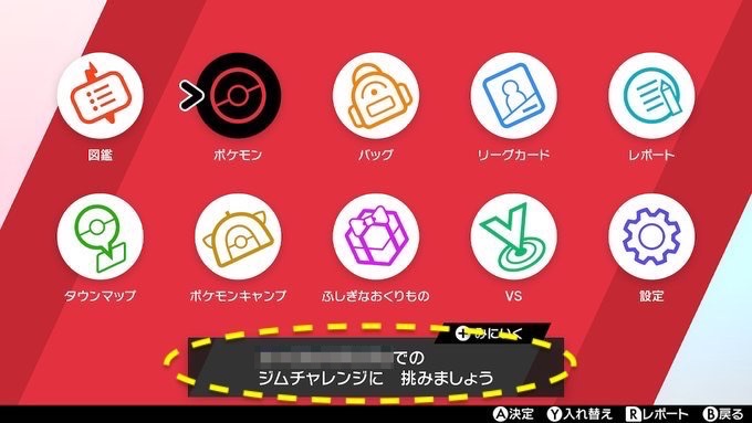 ポケモンソードシールド