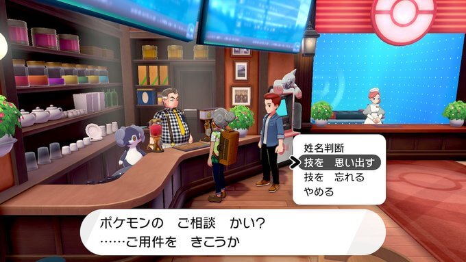 ポケモンソードシールドで技思い出しができる場所（技を思い出す）