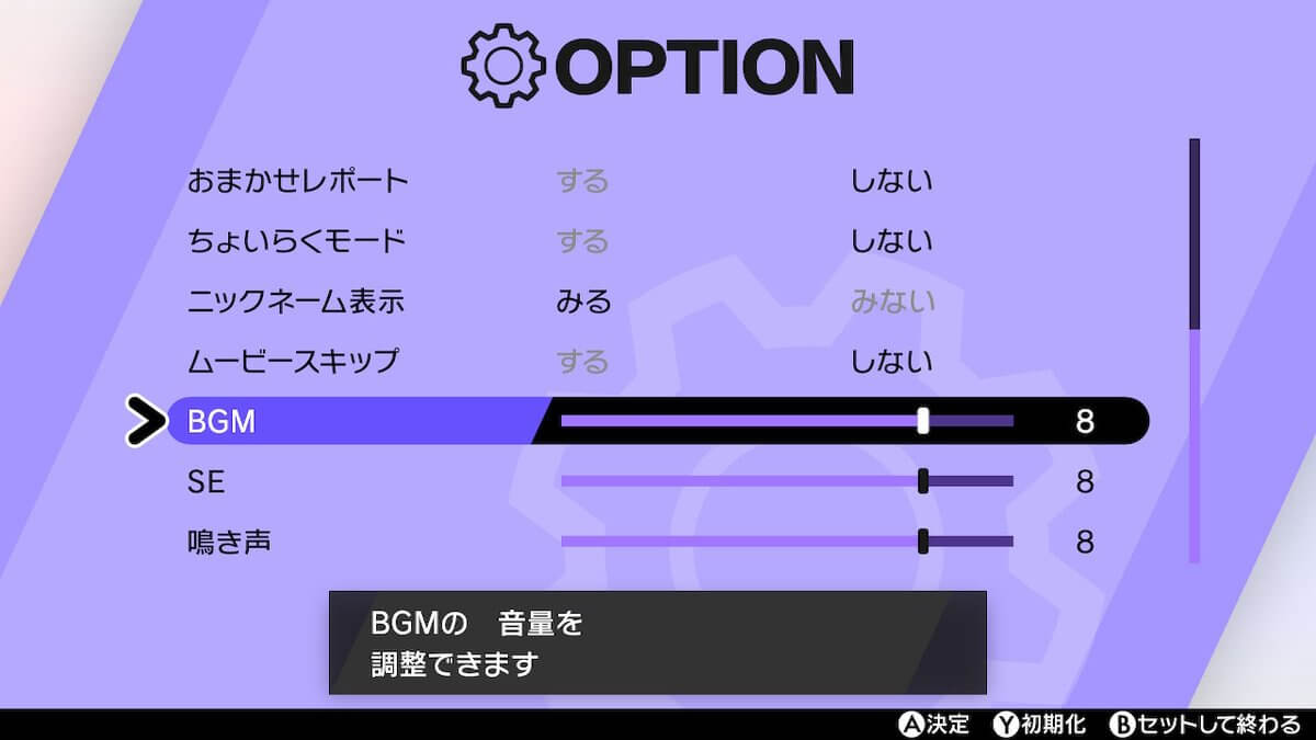 ポケモンソードシールド：BGMやSE、鳴き声の音量を調整する方法（すごいみみせんの入手方法）【ポケモン剣盾】