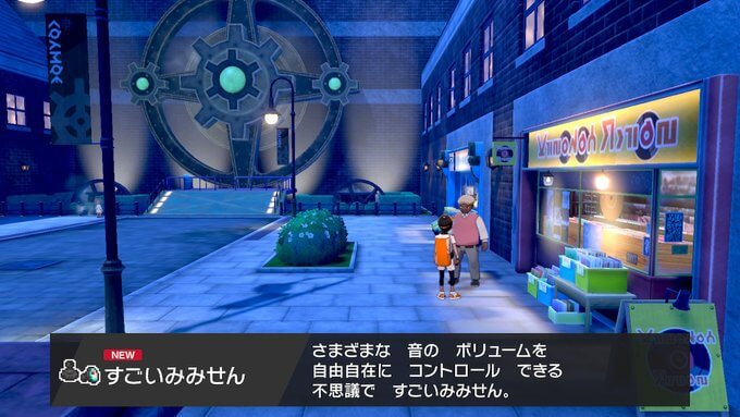 ポケモンソードシールド