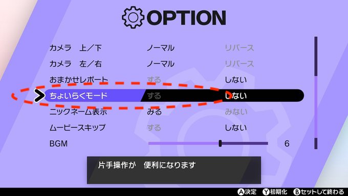 ポケモンソードシールド：ちょいらくモードの操作方法（片手操作）【ポケモン剣盾】