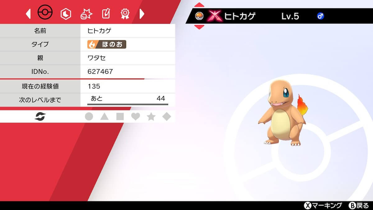 ポケモンソードシールド：ヒトカゲの入手方法【ポケモン剣盾】