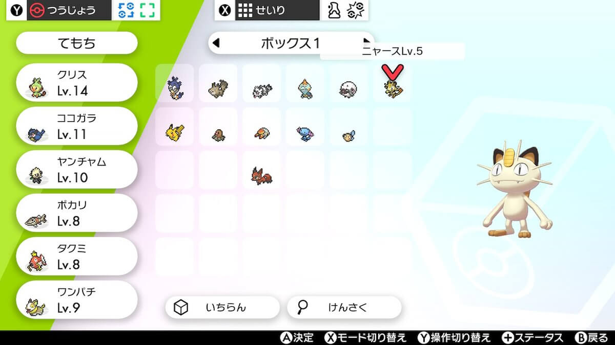 ポケモンソードシールド