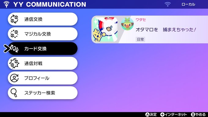 ポケモンソードシールド