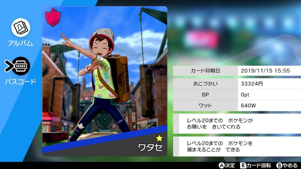 ポケモンソードシールド：自分のリーグカードのパスコードを変更する方法