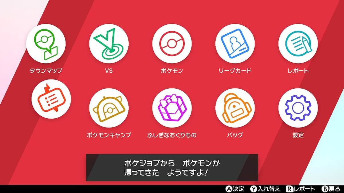 ポケモンソードシールド：メニュー画面の項目を並び替える方法【タウンマップやバッグ等のアイコンを移動する方法】
