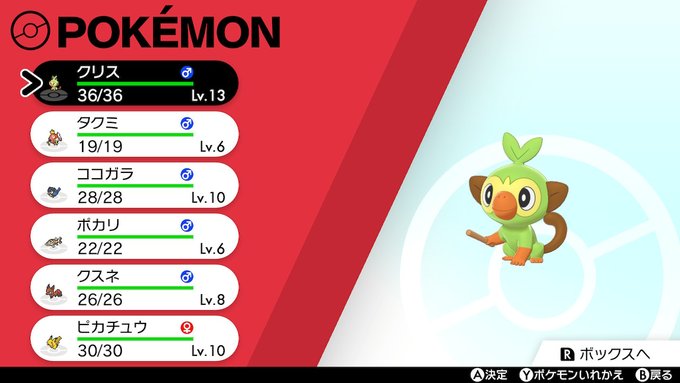 ポケモンソードシールド