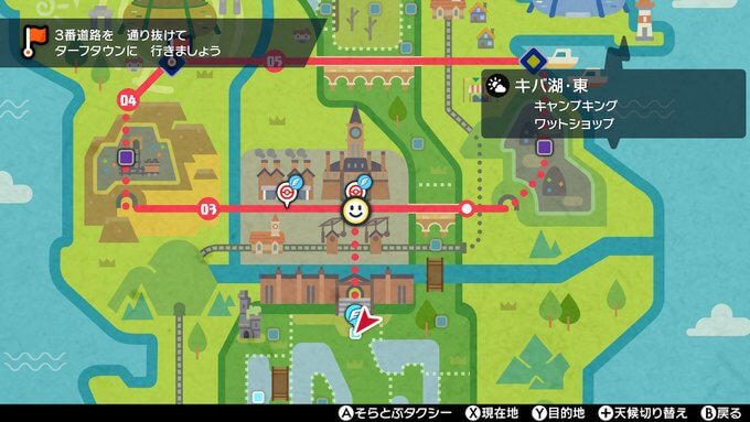 ポケモンソードシールド：そらとぶタクシーの使い方（そらをとぶの使い方と入手方法）【ポケモン剣盾】