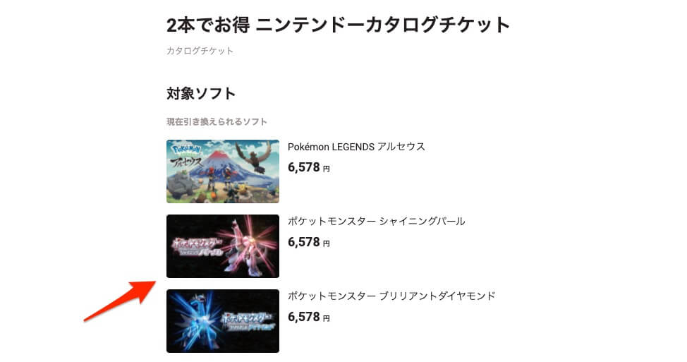 ニンテンドーカタログチケット