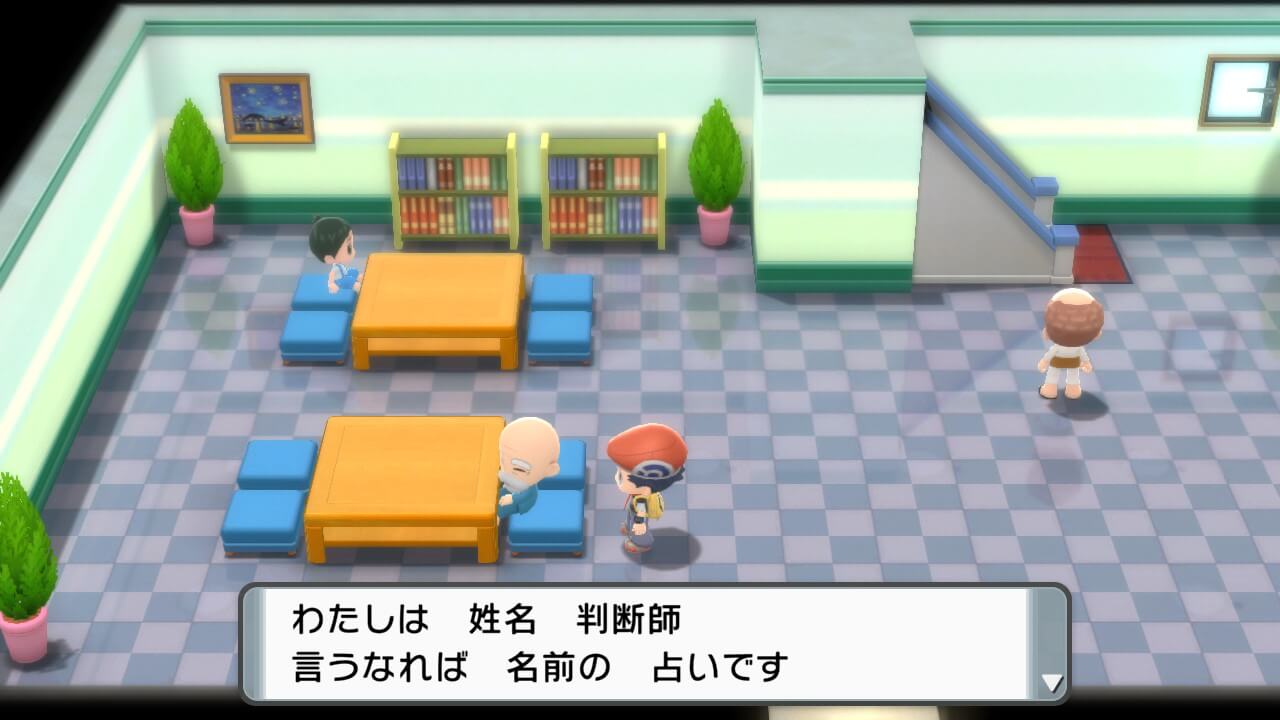【ポケモンダイパリメイク】ポケモンのニックネームを変更する方法【姓名判断師がいる場所】