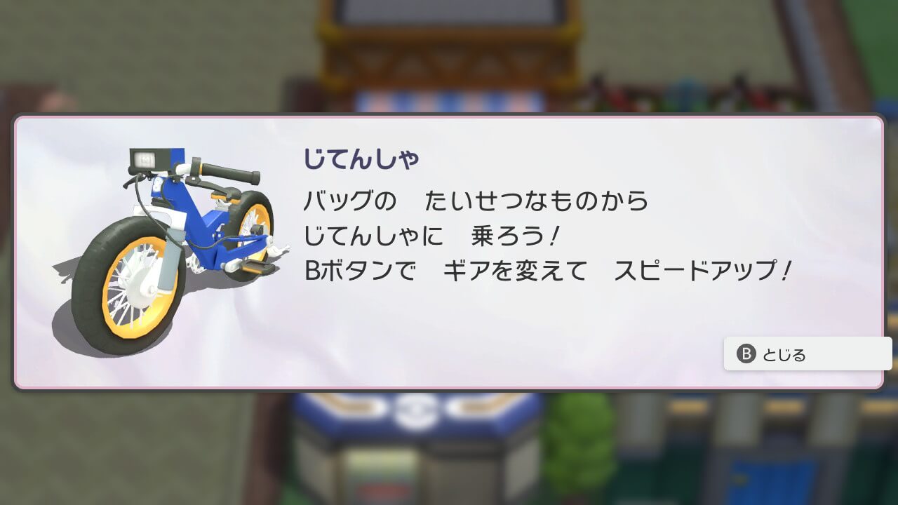 【ポケモンダイパリメイク】自転車の降り方