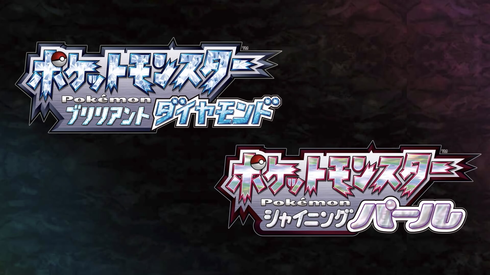ポケットモンスターブリリアントダイヤモンド・シャイニングパール