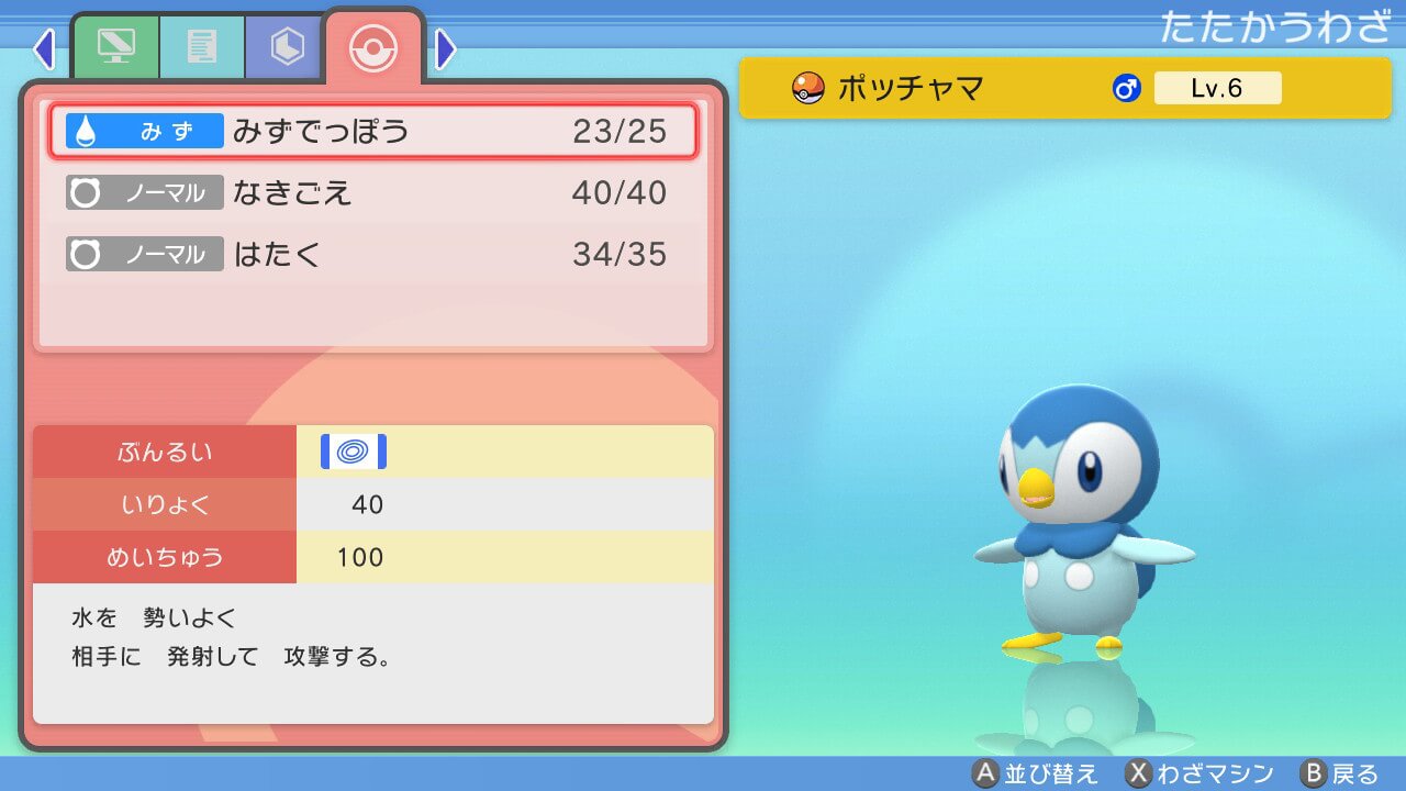 ポケットモンスターブリリアントダイヤモンド・シャイニングパール