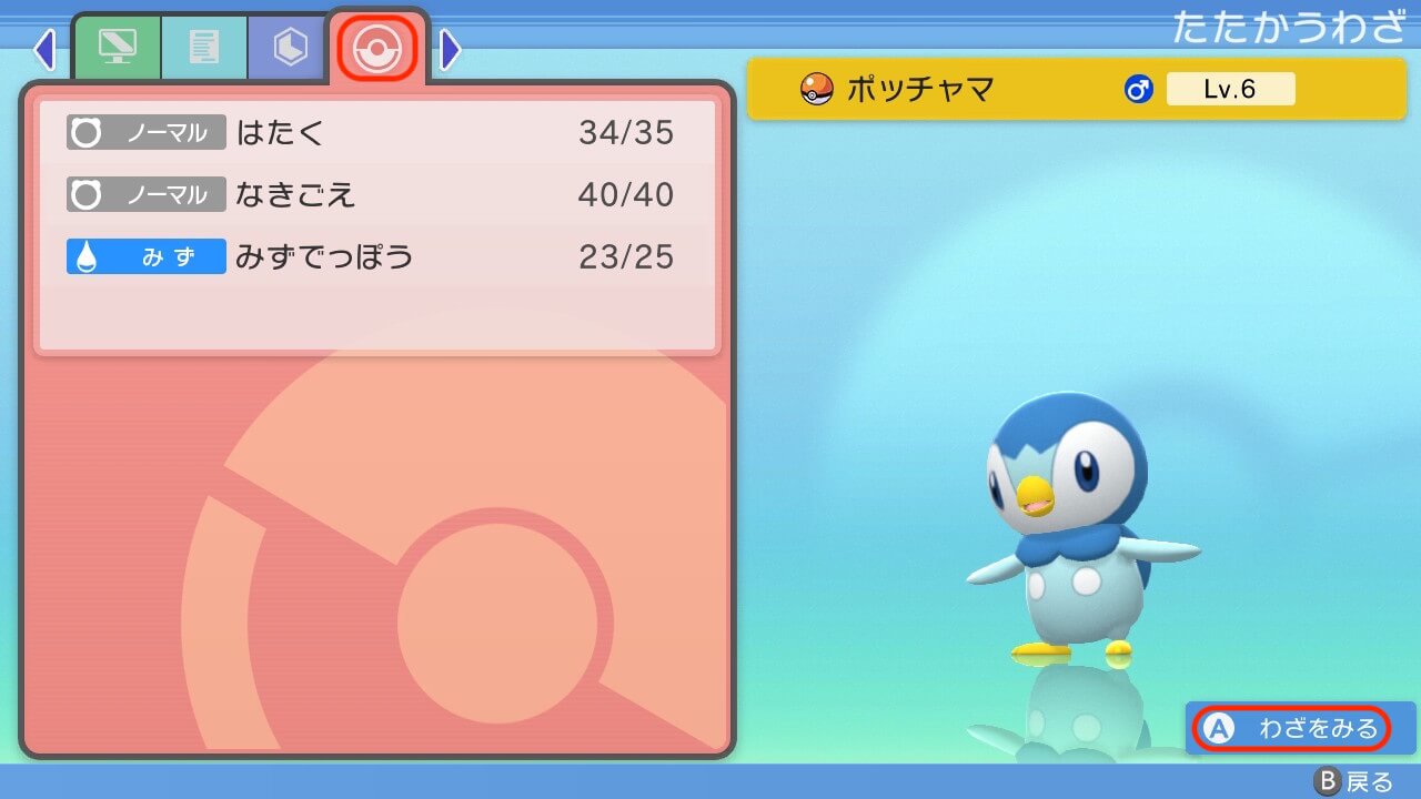 【ポケモンダイパリメイク】ポケモンの技の順番を並べ替える方法