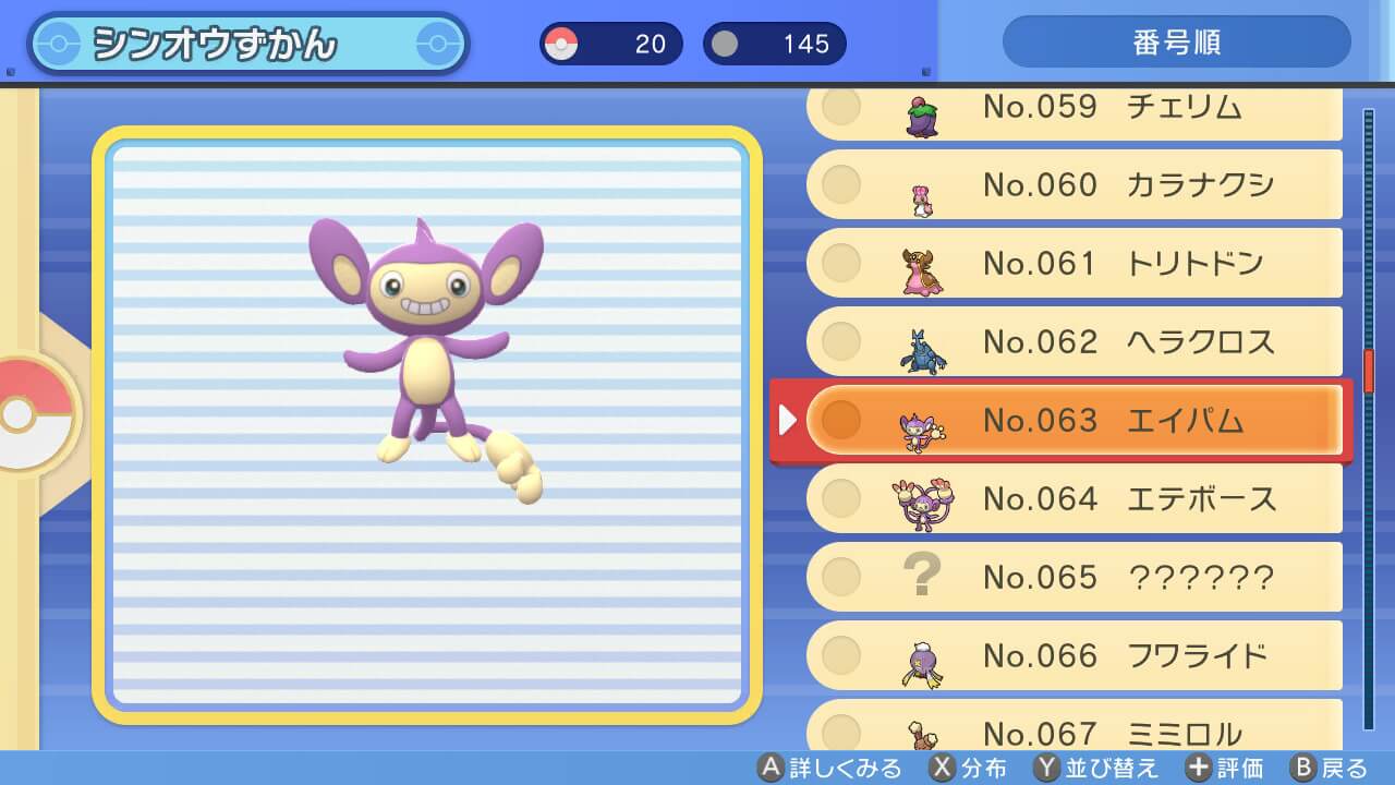 【ポケモンダイパリメイク】エイパムを出してくるトレーナーがいる場所