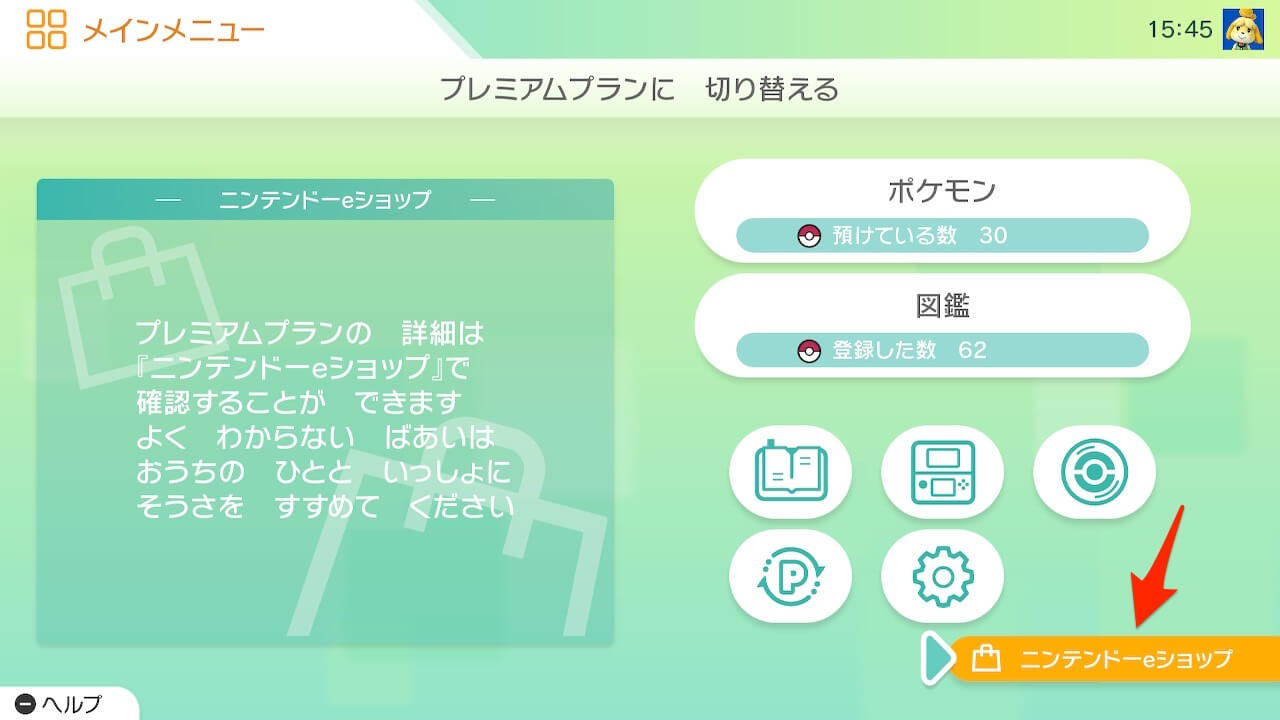 ポケモンHOME