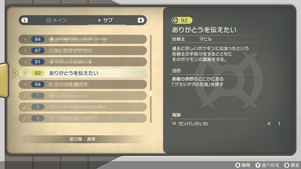 ポケモンレジェンズアルセウス