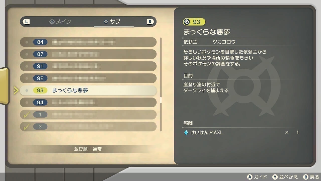 ポケモンレジェンズアルセウス