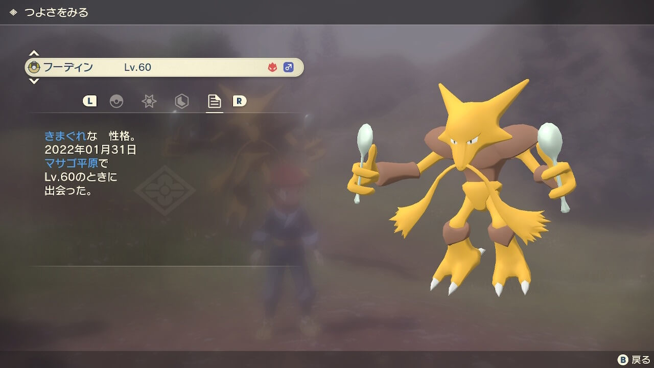 【ポケモンレジェンズアルセウス】フーディンを通信なしで入手する方法【フーディンの出現場所】