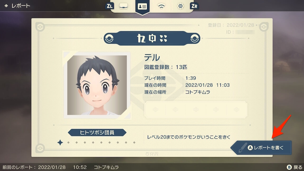 ポケモンレジェンズアルセウス