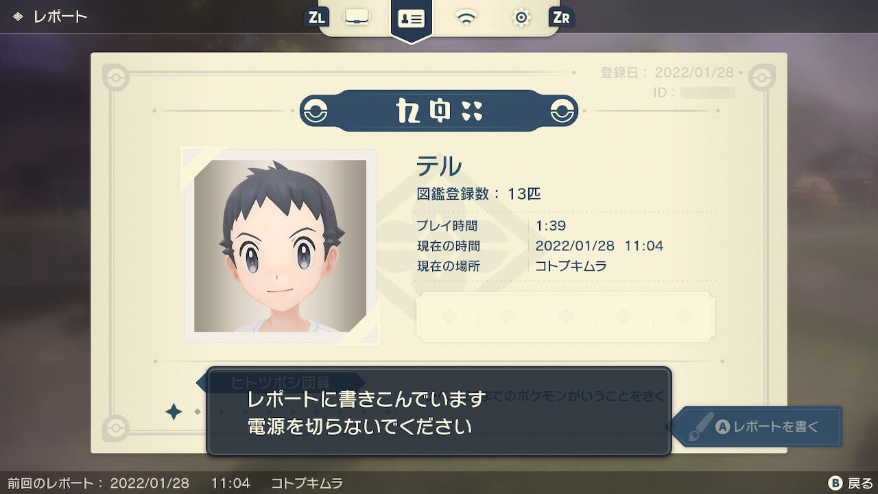 ポケモンレジェンズアルセウス