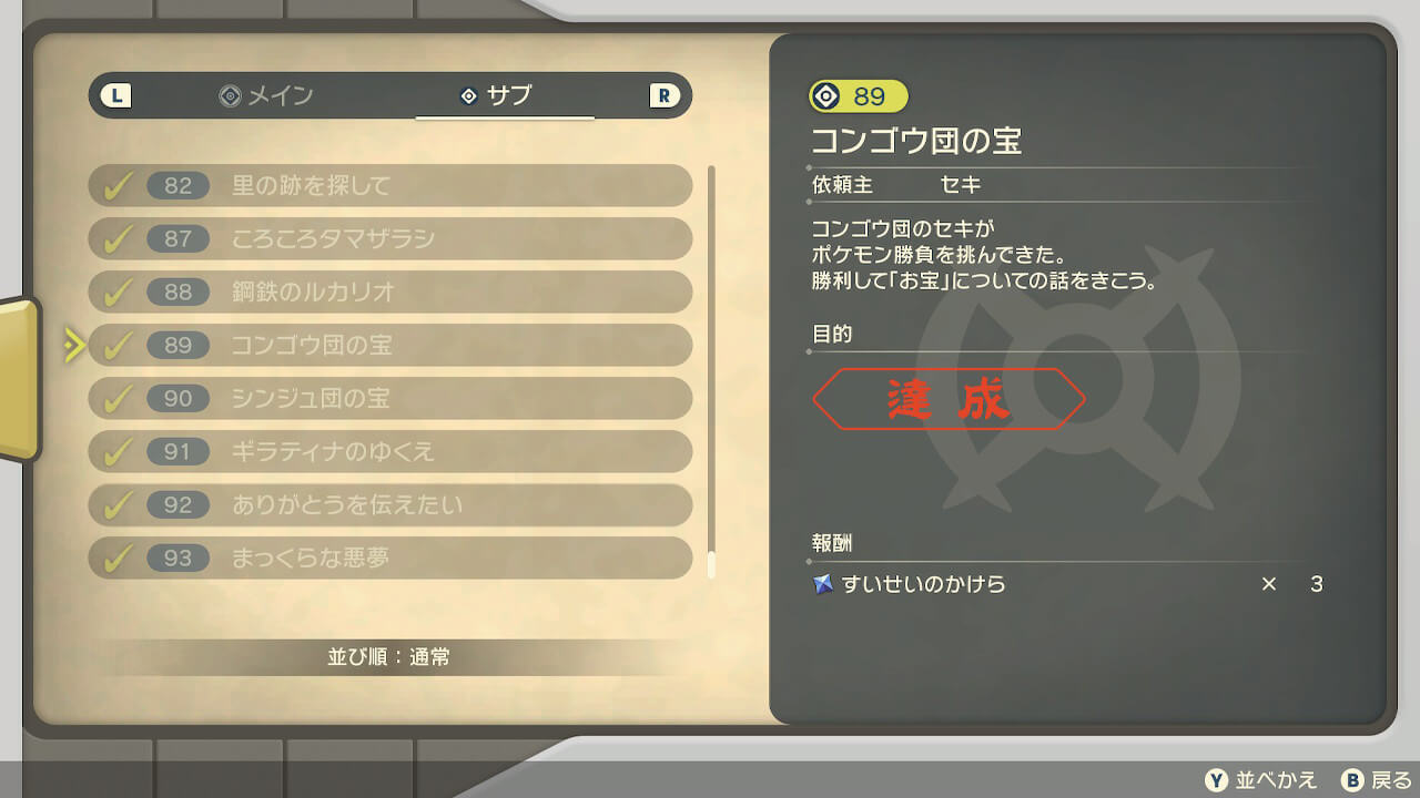 ポケモンレジェンズアルセウス